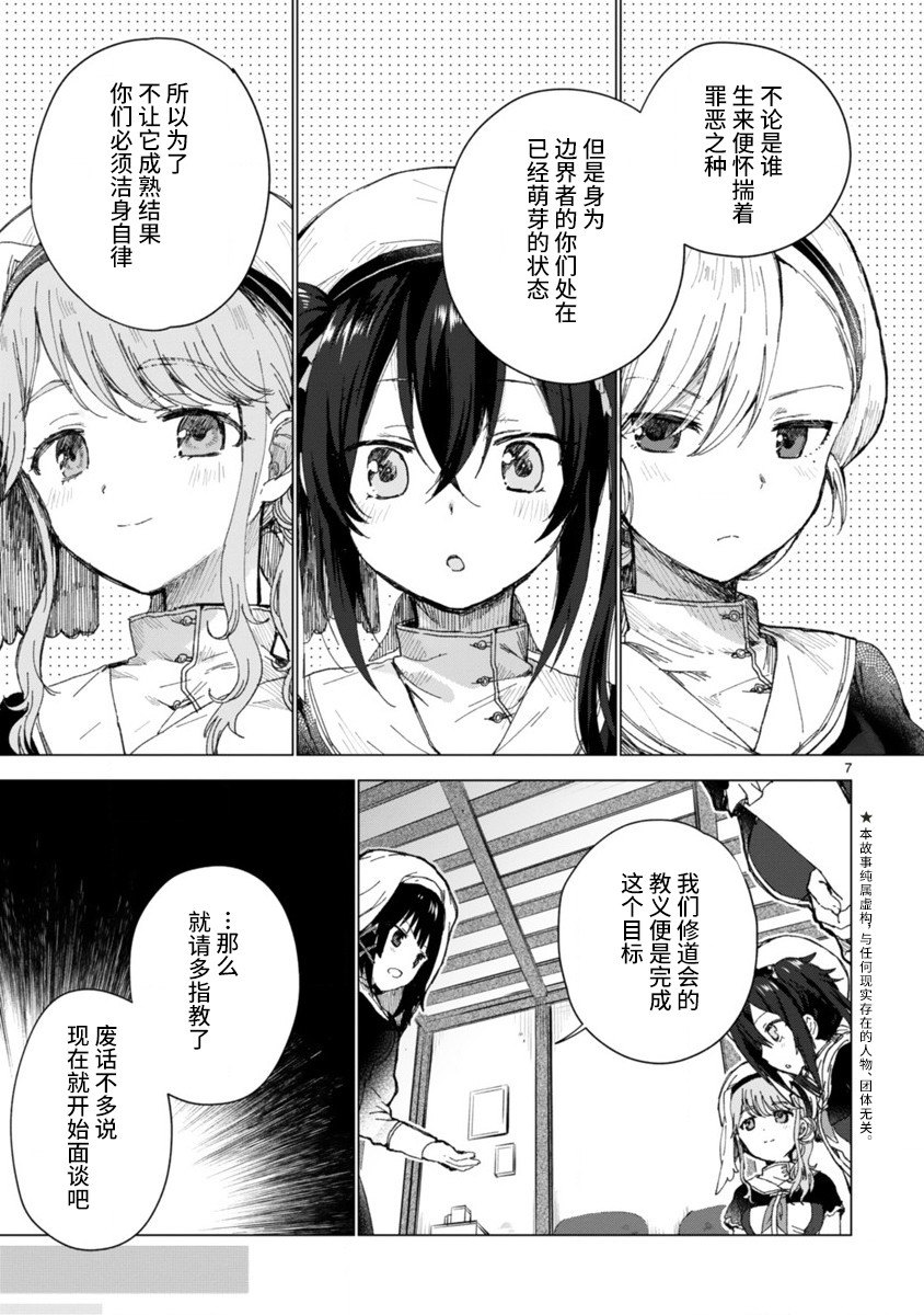 边界的教堂韩漫全集-短篇无删减无遮挡章节图片 