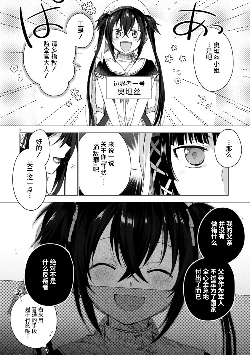 边界的教堂韩漫全集-短篇无删减无遮挡章节图片 