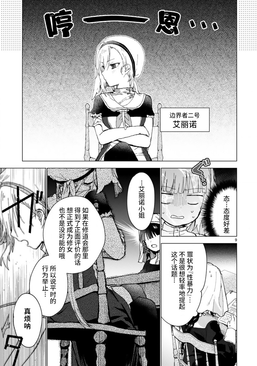 边界的教堂韩漫全集-短篇无删减无遮挡章节图片 