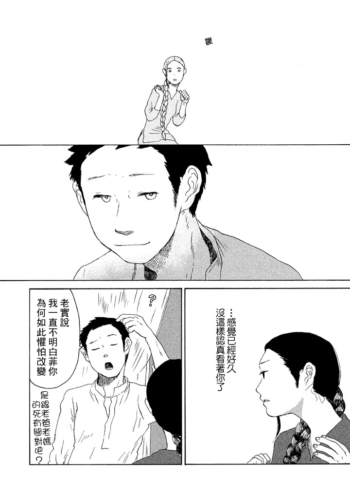 谁人予兮韩漫全集-风吹呀吹无删减无遮挡章节图片 