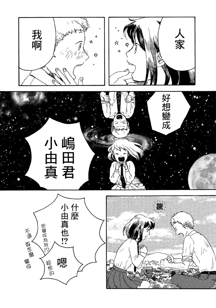 谁人予兮韩漫全集-坠入爱河的太阳系第3行星地球在住13岁无删减无遮挡章节图片 