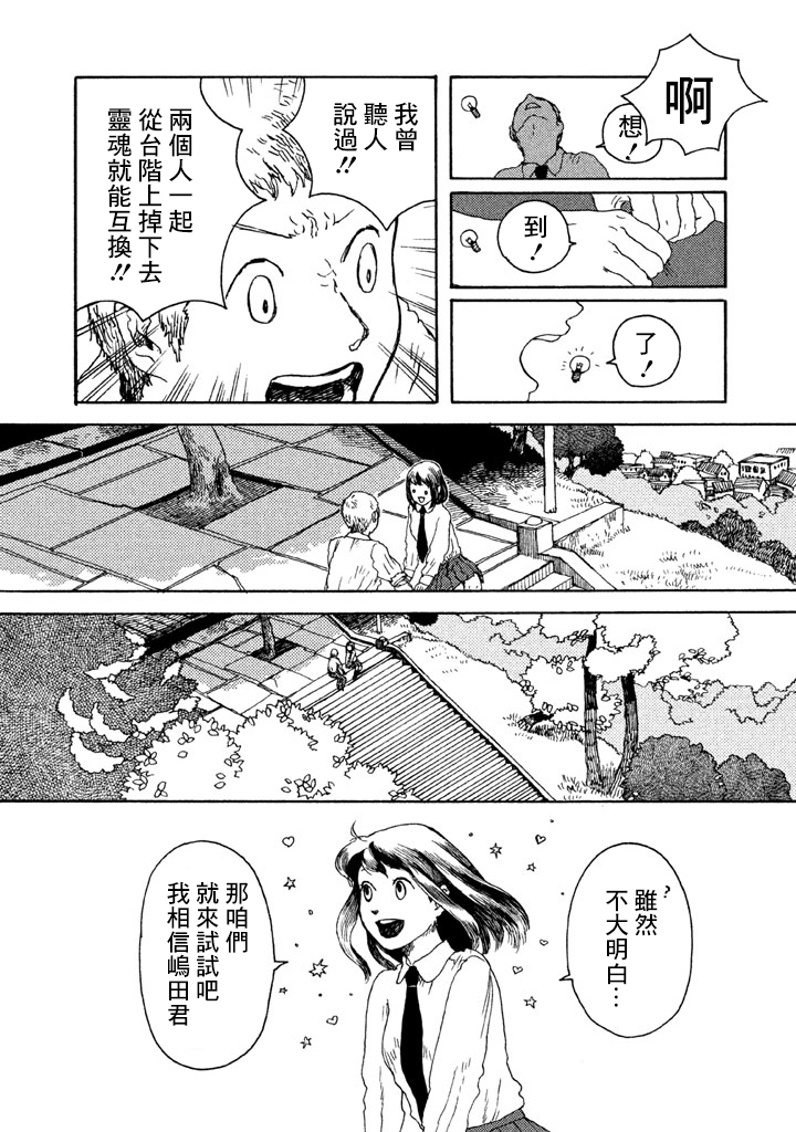 谁人予兮韩漫全集-坠入爱河的太阳系第3行星地球在住13岁无删减无遮挡章节图片 