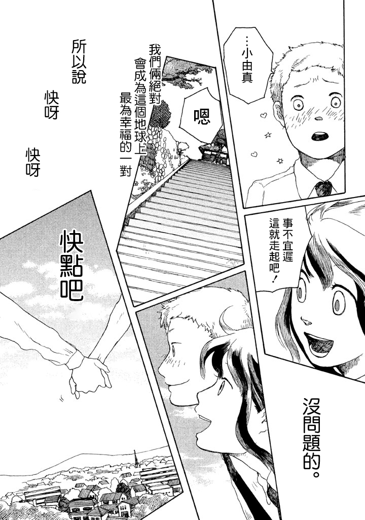 谁人予兮韩漫全集-坠入爱河的太阳系第3行星地球在住13岁无删减无遮挡章节图片 