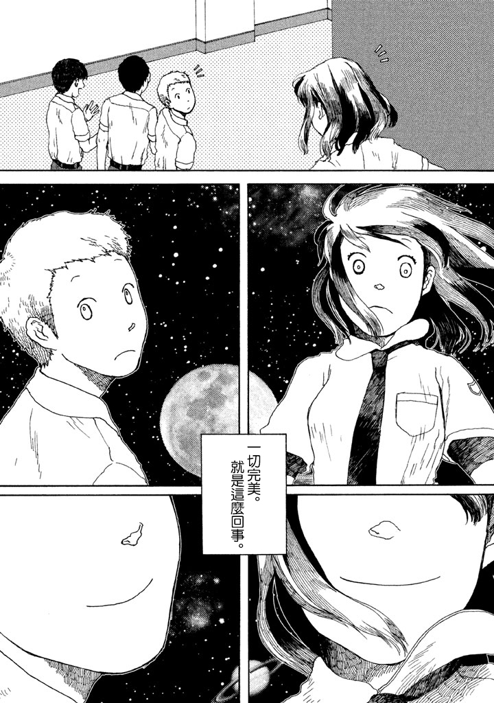 谁人予兮韩漫全集-坠入爱河的太阳系第3行星地球在住13岁无删减无遮挡章节图片 