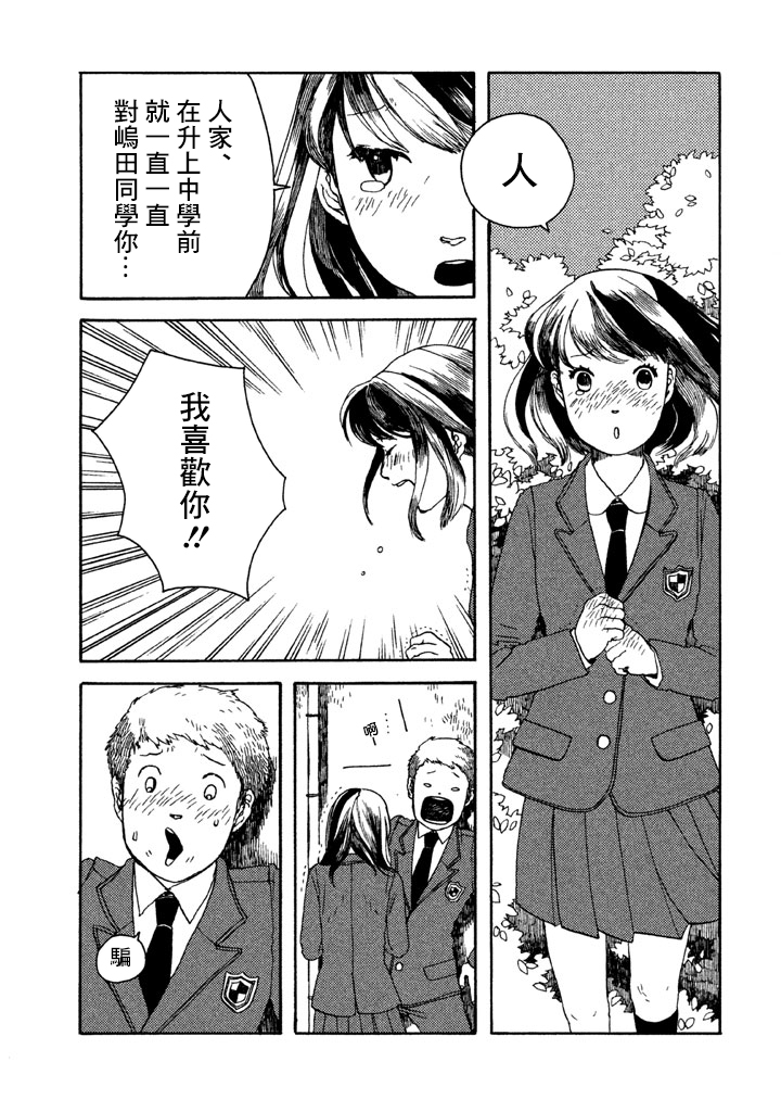 谁人予兮韩漫全集-坠入爱河的太阳系第3行星地球在住13岁无删减无遮挡章节图片 