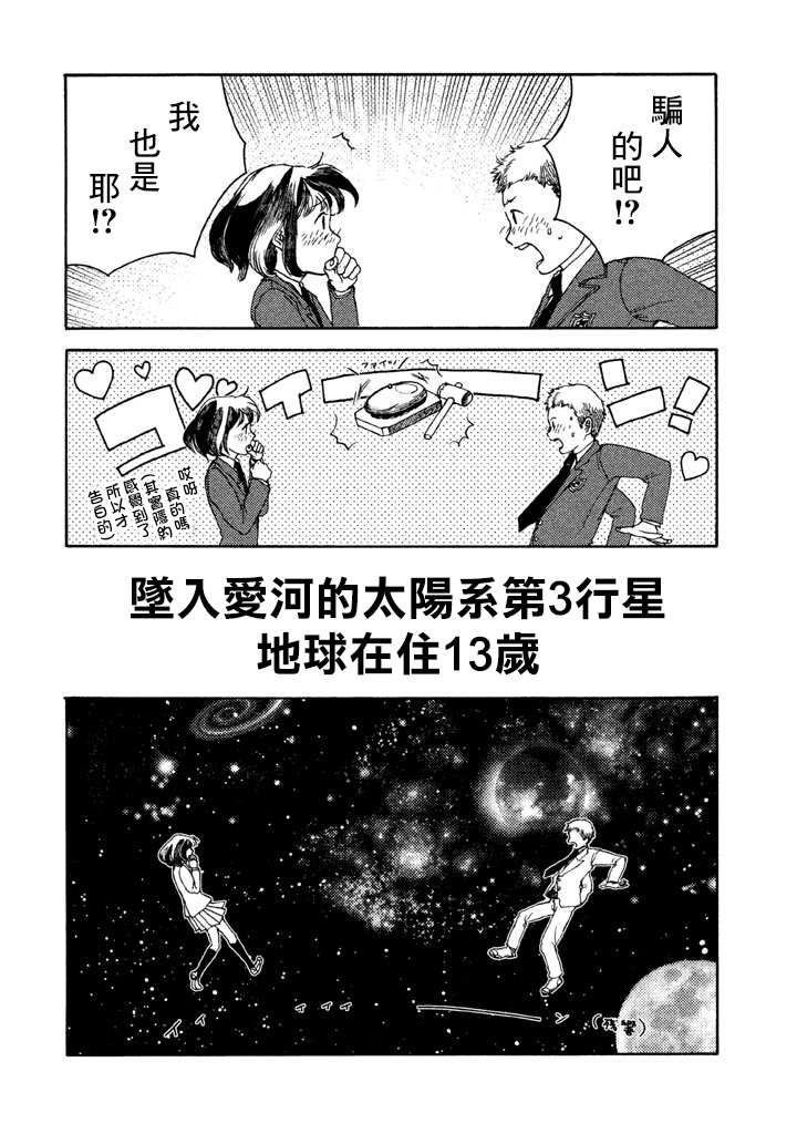 谁人予兮韩漫全集-坠入爱河的太阳系第3行星地球在住13岁无删减无遮挡章节图片 