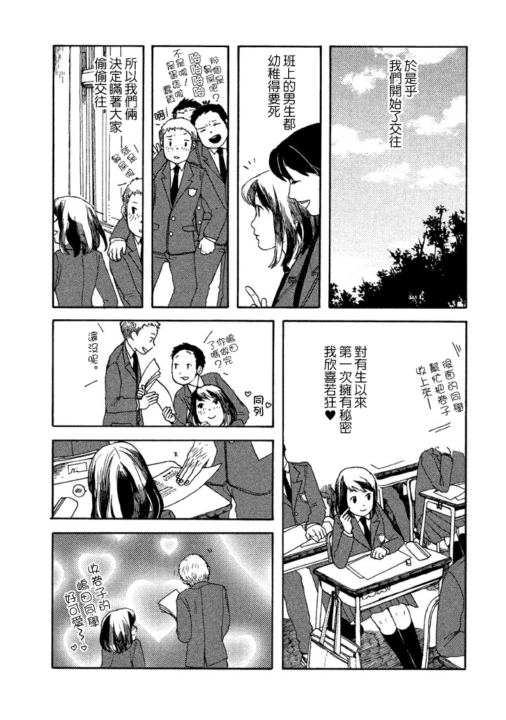 谁人予兮韩漫全集-坠入爱河的太阳系第3行星地球在住13岁无删减无遮挡章节图片 