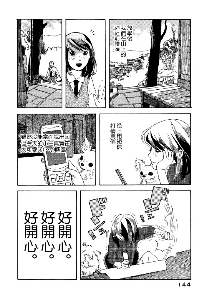 谁人予兮韩漫全集-坠入爱河的太阳系第3行星地球在住13岁无删减无遮挡章节图片 