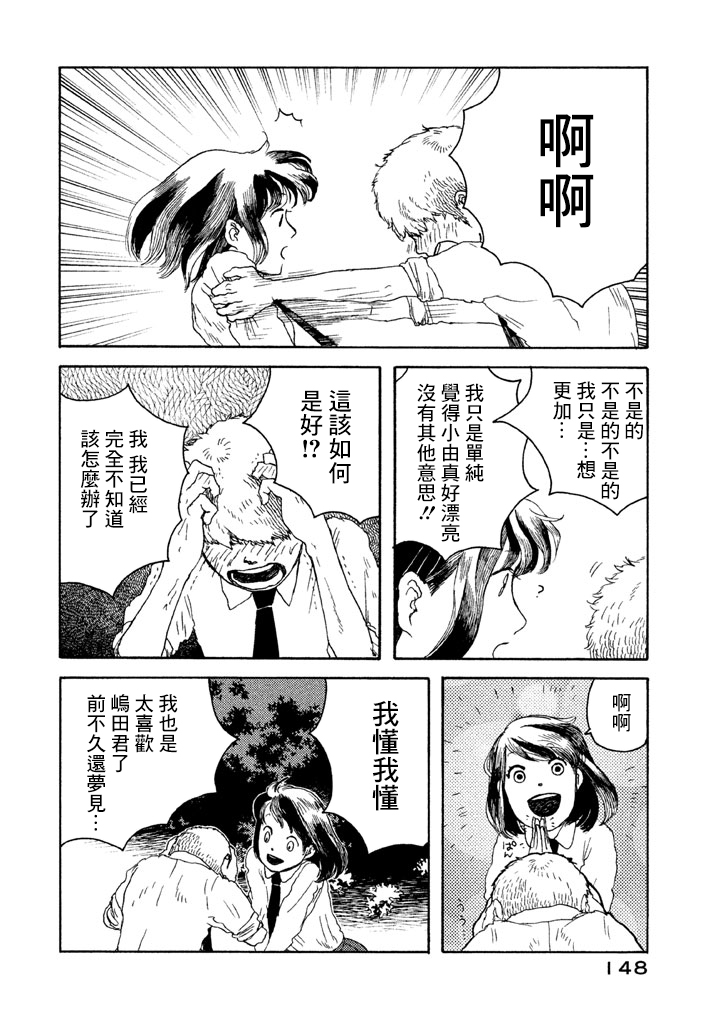 谁人予兮韩漫全集-坠入爱河的太阳系第3行星地球在住13岁无删减无遮挡章节图片 