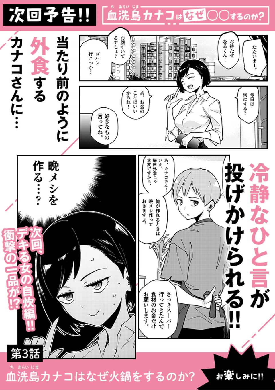 血洗岛伽那子为什么要〇〇呢？韩漫全集-第02话无删减无遮挡章节图片 