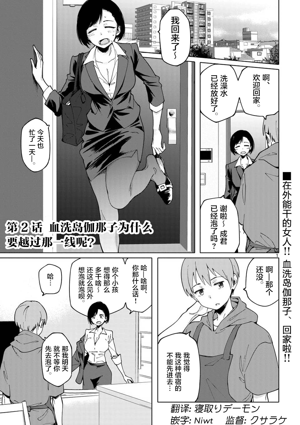 血洗岛伽那子为什么要〇〇呢？韩漫全集-第02话无删减无遮挡章节图片 