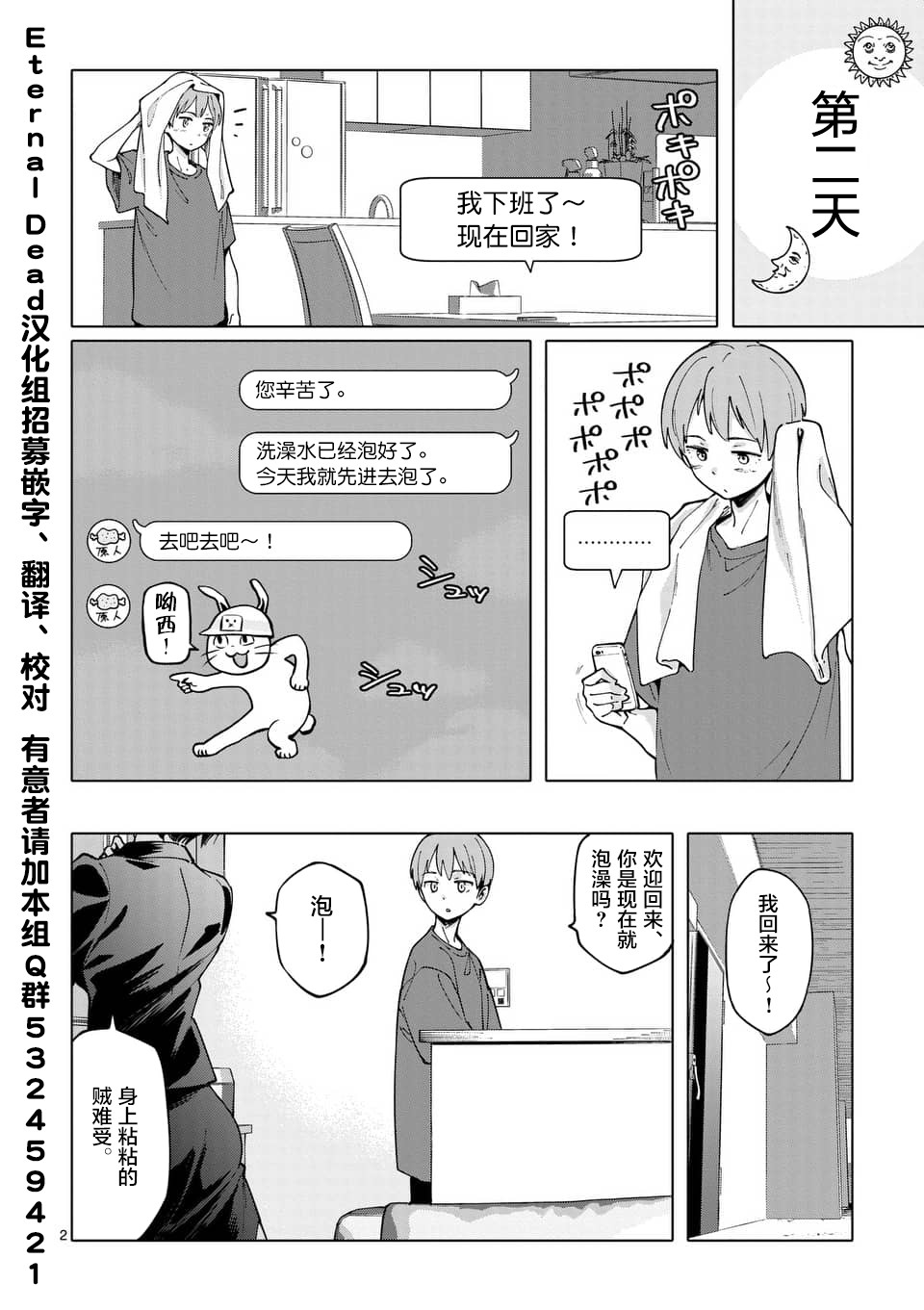 血洗岛伽那子为什么要〇〇呢？韩漫全集-第02话无删减无遮挡章节图片 