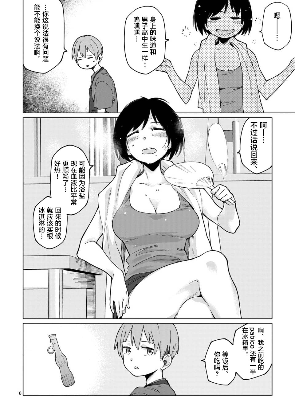 血洗岛伽那子为什么要〇〇呢？韩漫全集-第02话无删减无遮挡章节图片 