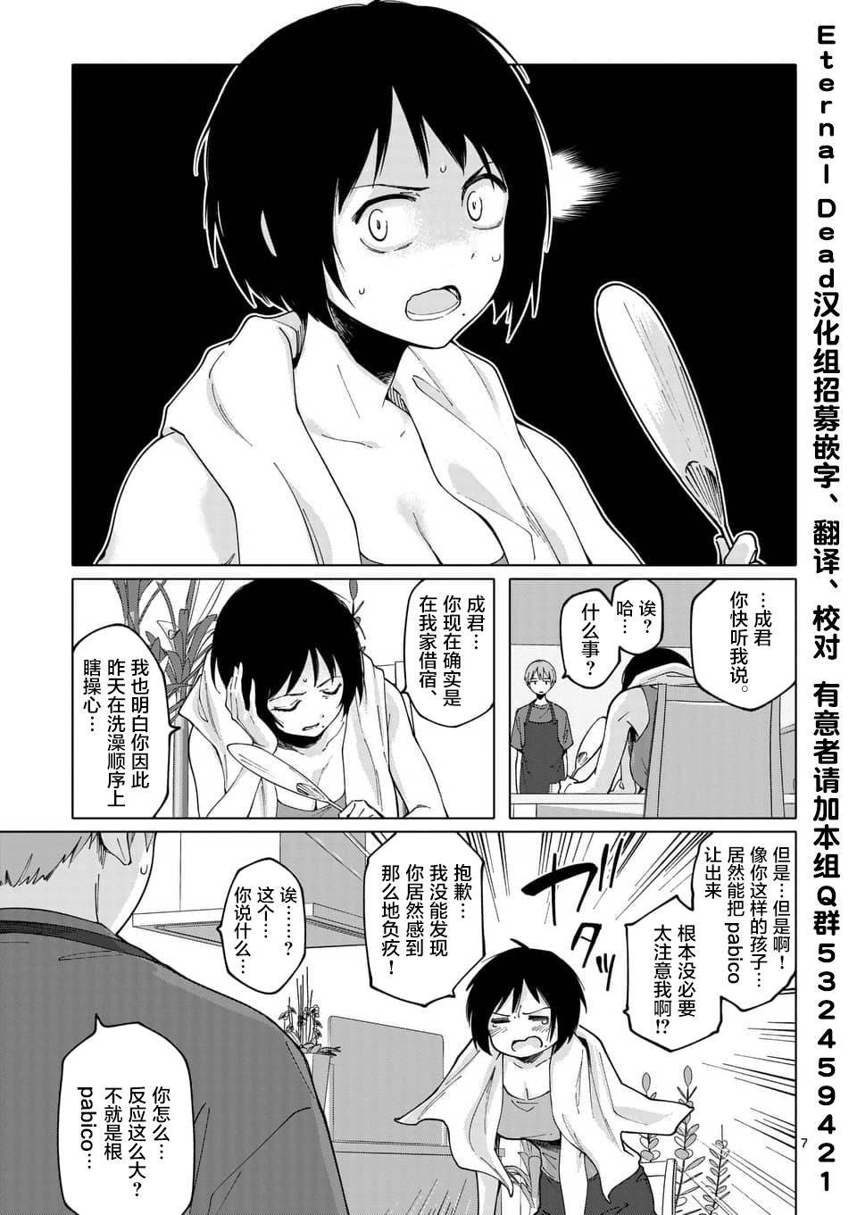 血洗岛伽那子为什么要〇〇呢？韩漫全集-第02话无删减无遮挡章节图片 