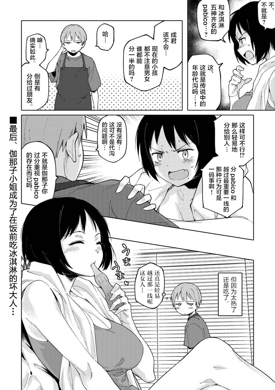 血洗岛伽那子为什么要〇〇呢？韩漫全集-第02话无删减无遮挡章节图片 