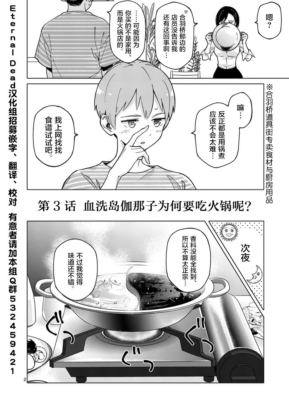血洗岛伽那子为什么要〇〇呢？韩漫全集-第03话无删减无遮挡章节图片 