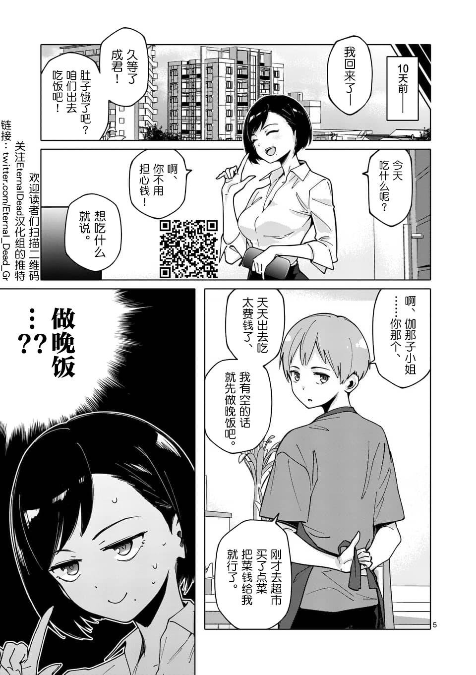 血洗岛伽那子为什么要〇〇呢？韩漫全集-第03话无删减无遮挡章节图片 