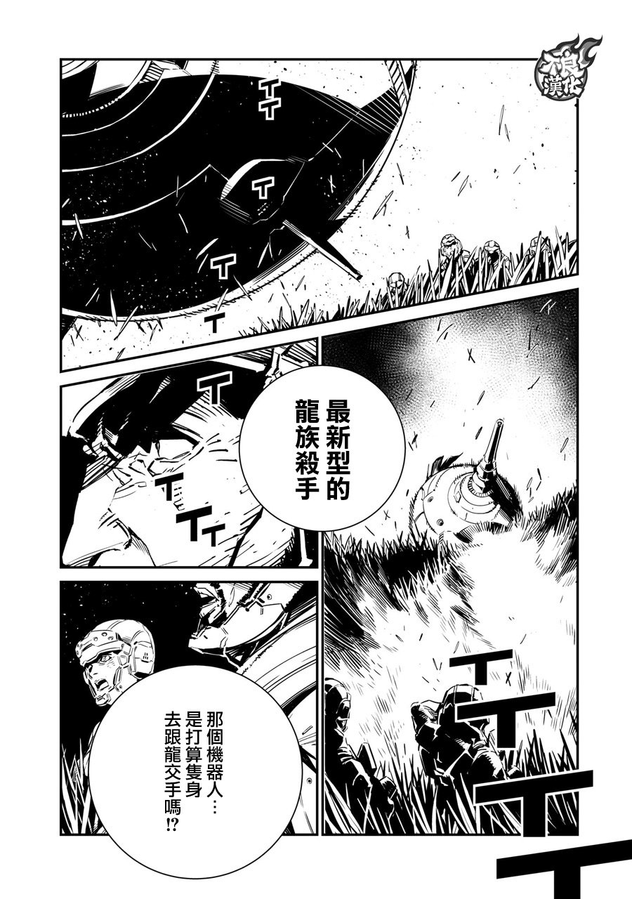 DRAGON CIRCUS韩漫全集-第01话无删减无遮挡章节图片 