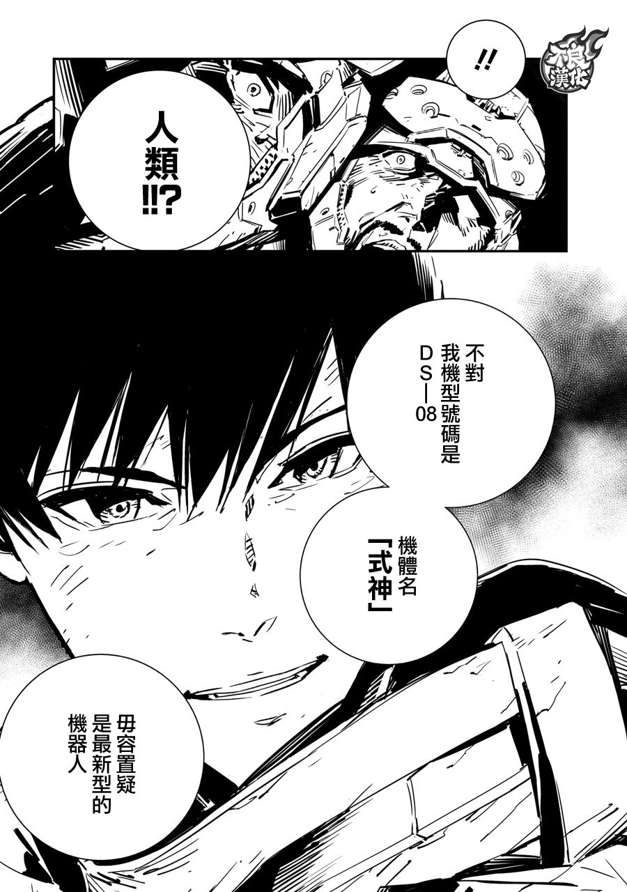 DRAGON CIRCUS韩漫全集-第01话无删减无遮挡章节图片 