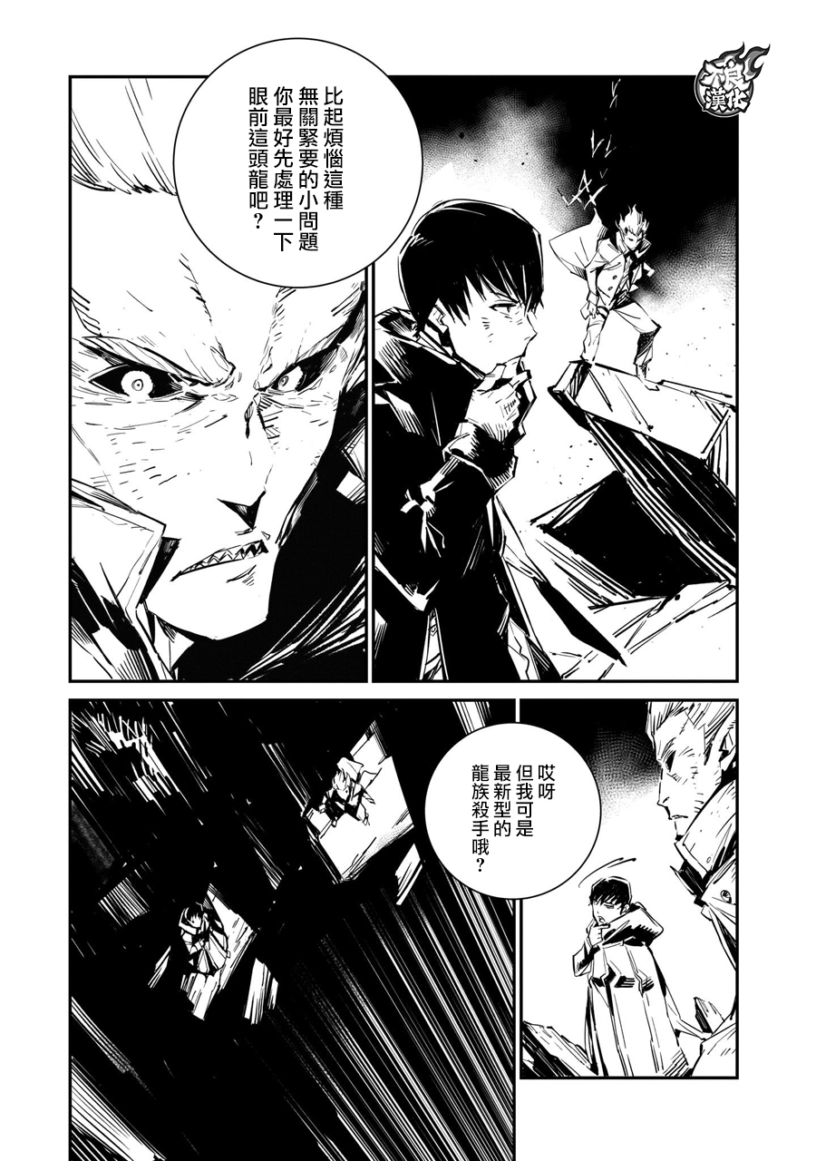 DRAGON CIRCUS韩漫全集-第02话无删减无遮挡章节图片 
