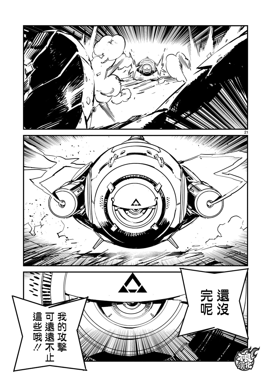 DRAGON CIRCUS韩漫全集-第02话无删减无遮挡章节图片 