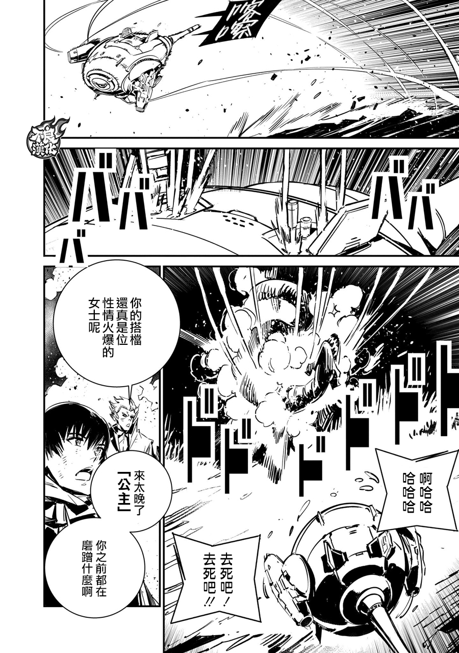 DRAGON CIRCUS韩漫全集-第02话无删减无遮挡章节图片 