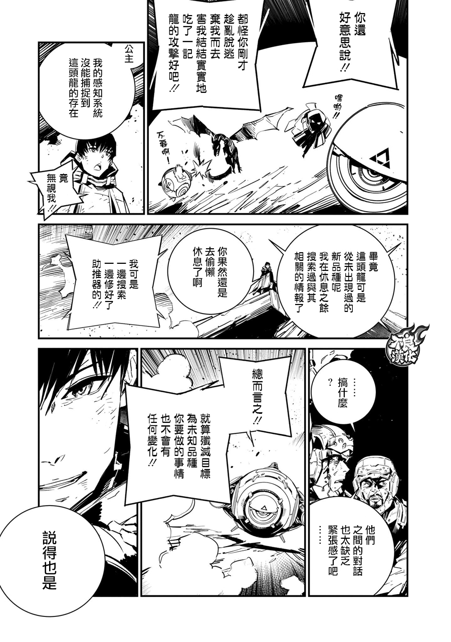 DRAGON CIRCUS韩漫全集-第02话无删减无遮挡章节图片 