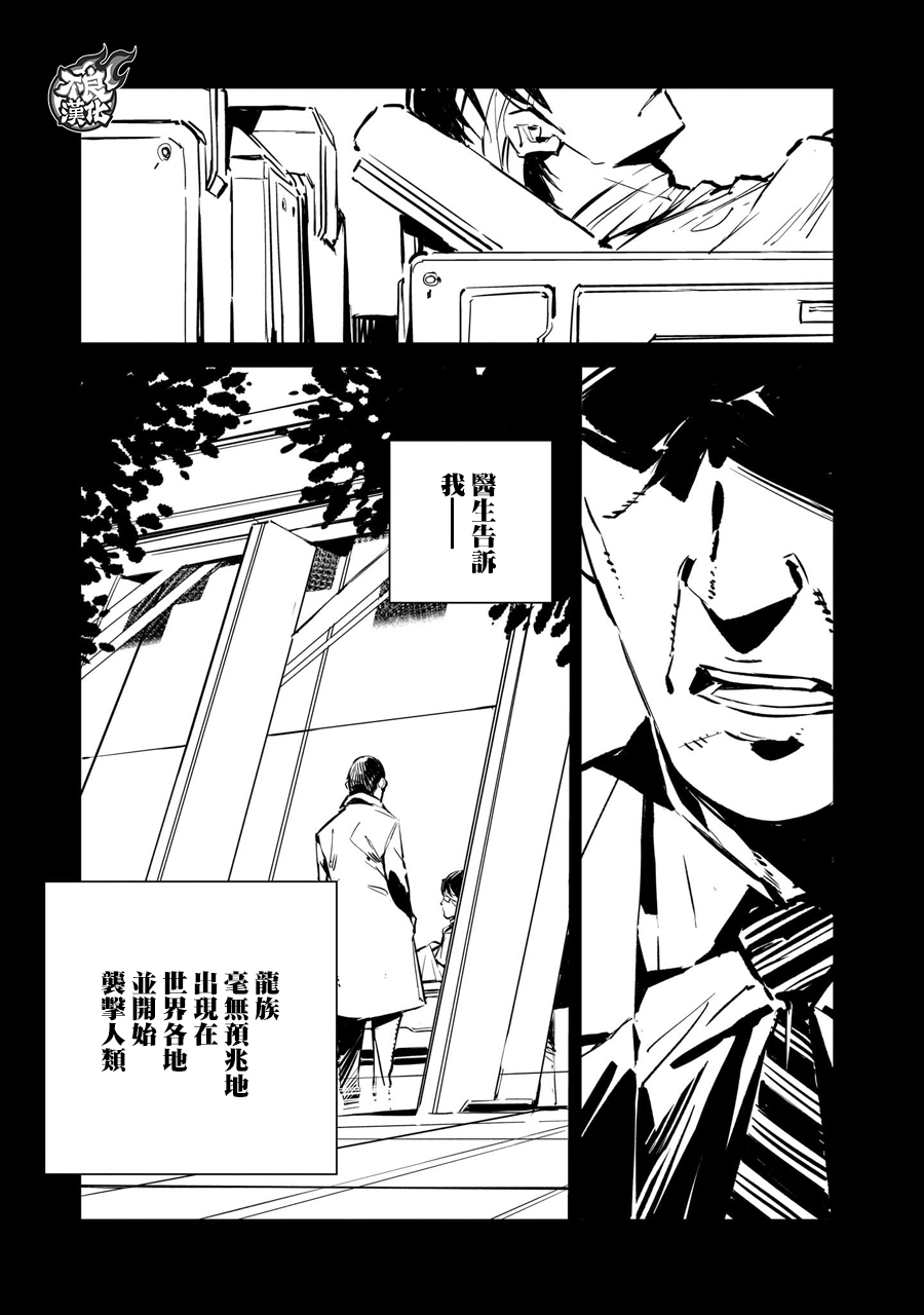 DRAGON CIRCUS韩漫全集-第02话无删减无遮挡章节图片 