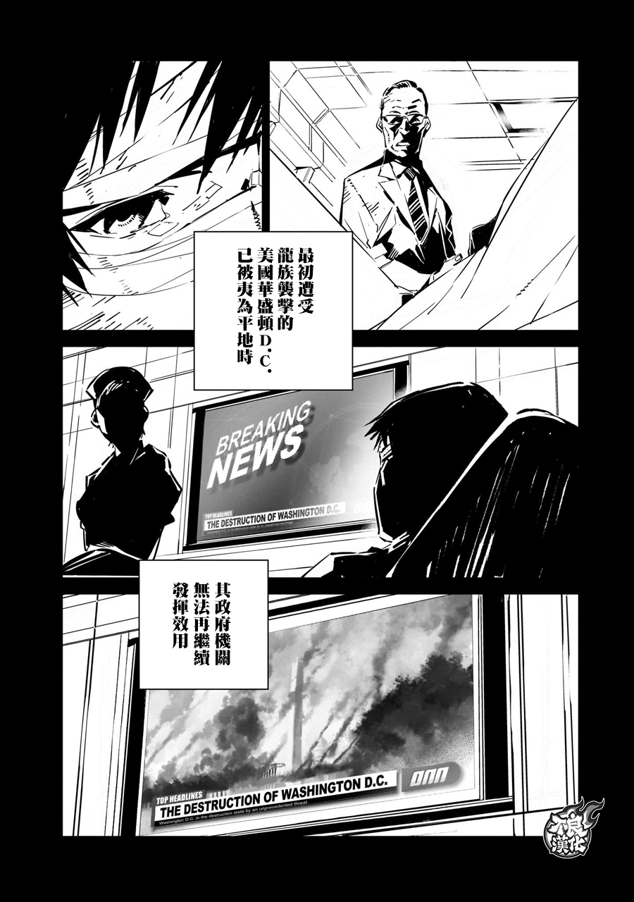 DRAGON CIRCUS韩漫全集-第02话无删减无遮挡章节图片 