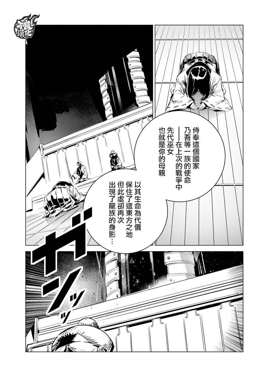 DRAGON CIRCUS韩漫全集-第03话无删减无遮挡章节图片 