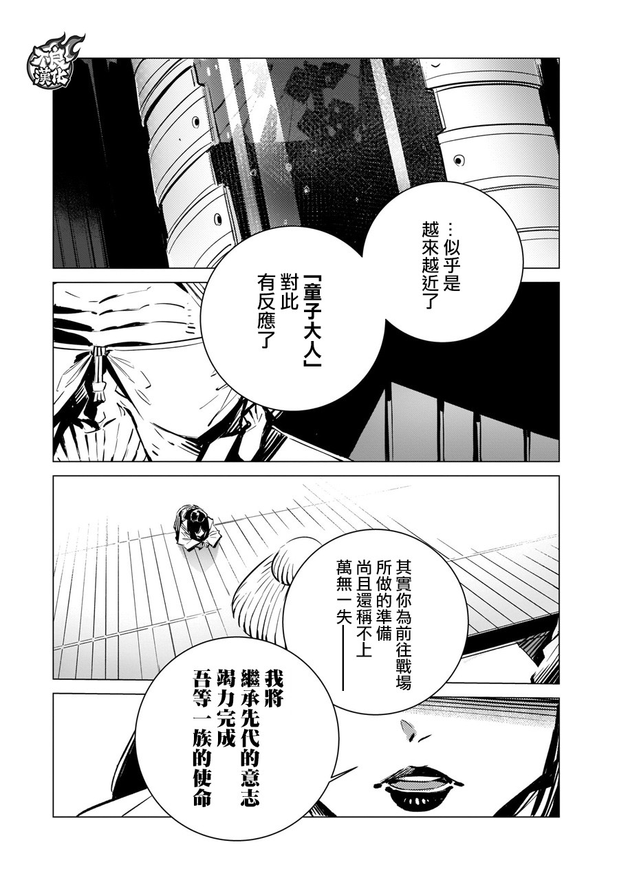 DRAGON CIRCUS韩漫全集-第03话无删减无遮挡章节图片 