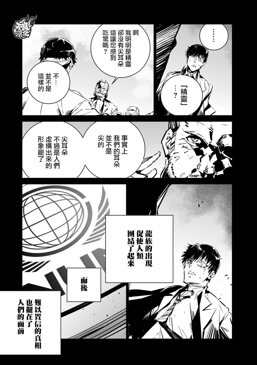 DRAGON CIRCUS韩漫全集-第03话无删减无遮挡章节图片 