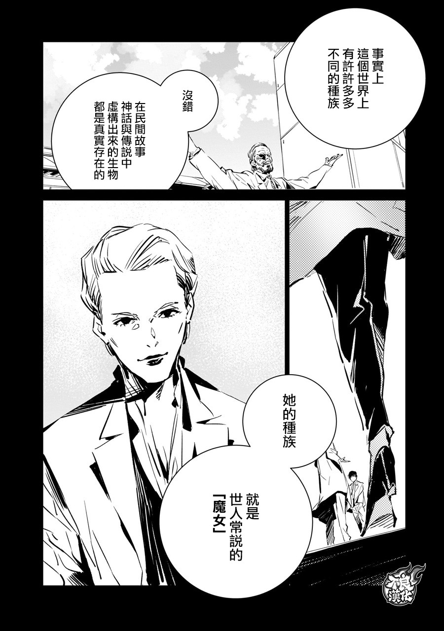 DRAGON CIRCUS韩漫全集-第03话无删减无遮挡章节图片 