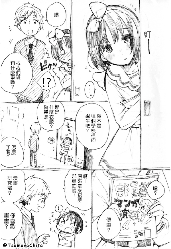 招募部员的伪娘韩漫全集-第01话无删减无遮挡章节图片 