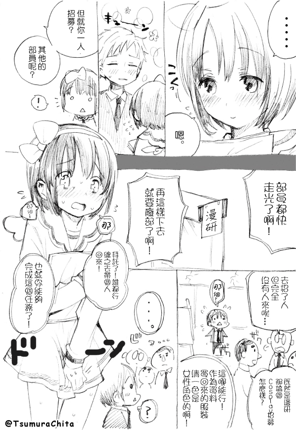 招募部员的伪娘韩漫全集-第01话无删减无遮挡章节图片 