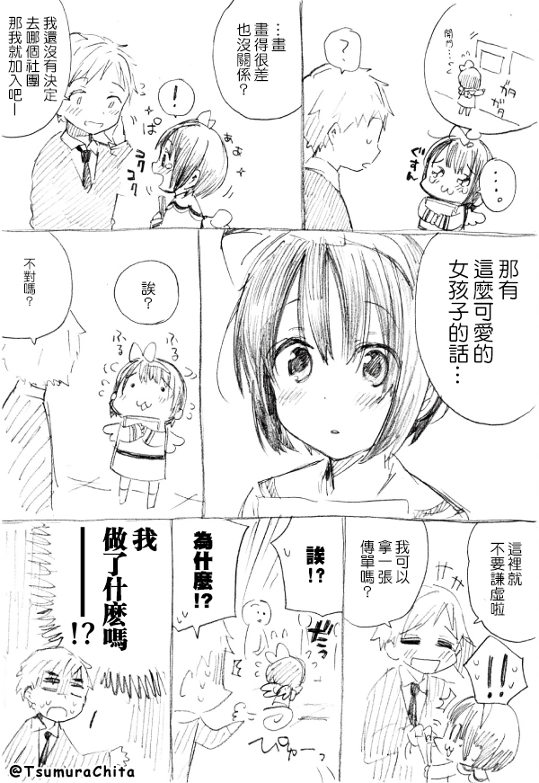 招募部员的伪娘韩漫全集-第01话无删减无遮挡章节图片 