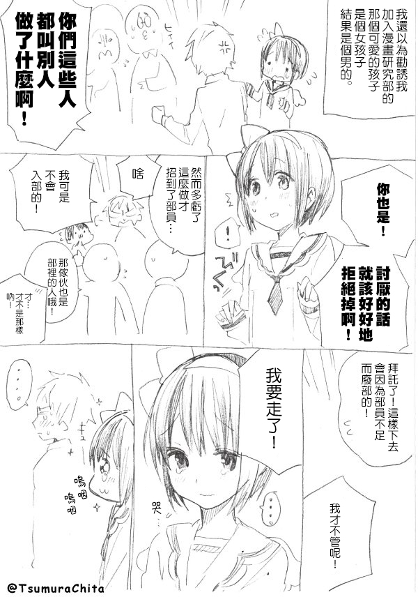 招募部员的伪娘韩漫全集-第02话无删减无遮挡章节图片 