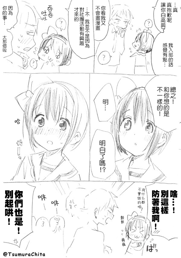 招募部员的伪娘韩漫全集-第02话无删减无遮挡章节图片 