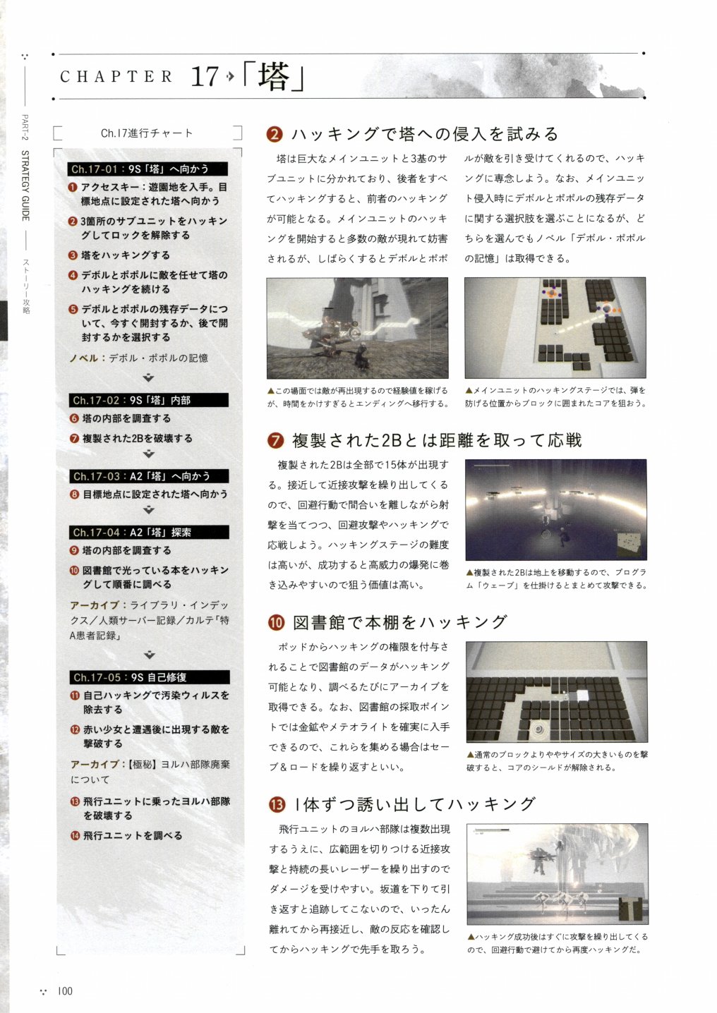《尼尔：机械纪元》攻略设定资料集韩漫全集-全一卷无删减无遮挡章节图片 