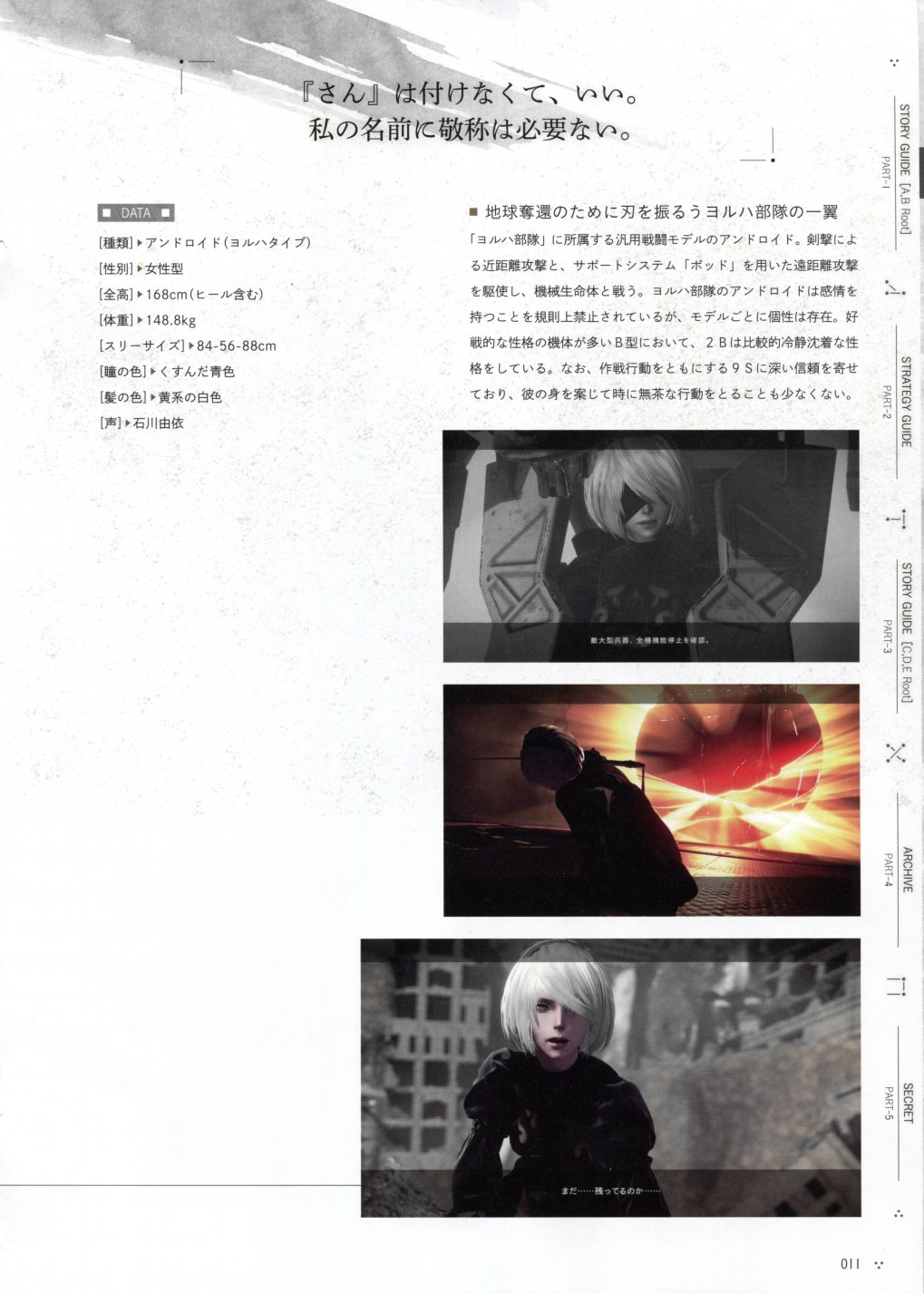 《尼尔：机械纪元》攻略设定资料集韩漫全集-全一卷无删减无遮挡章节图片 