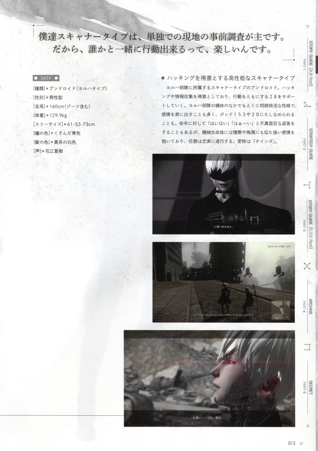 《尼尔：机械纪元》攻略设定资料集韩漫全集-全一卷无删减无遮挡章节图片 