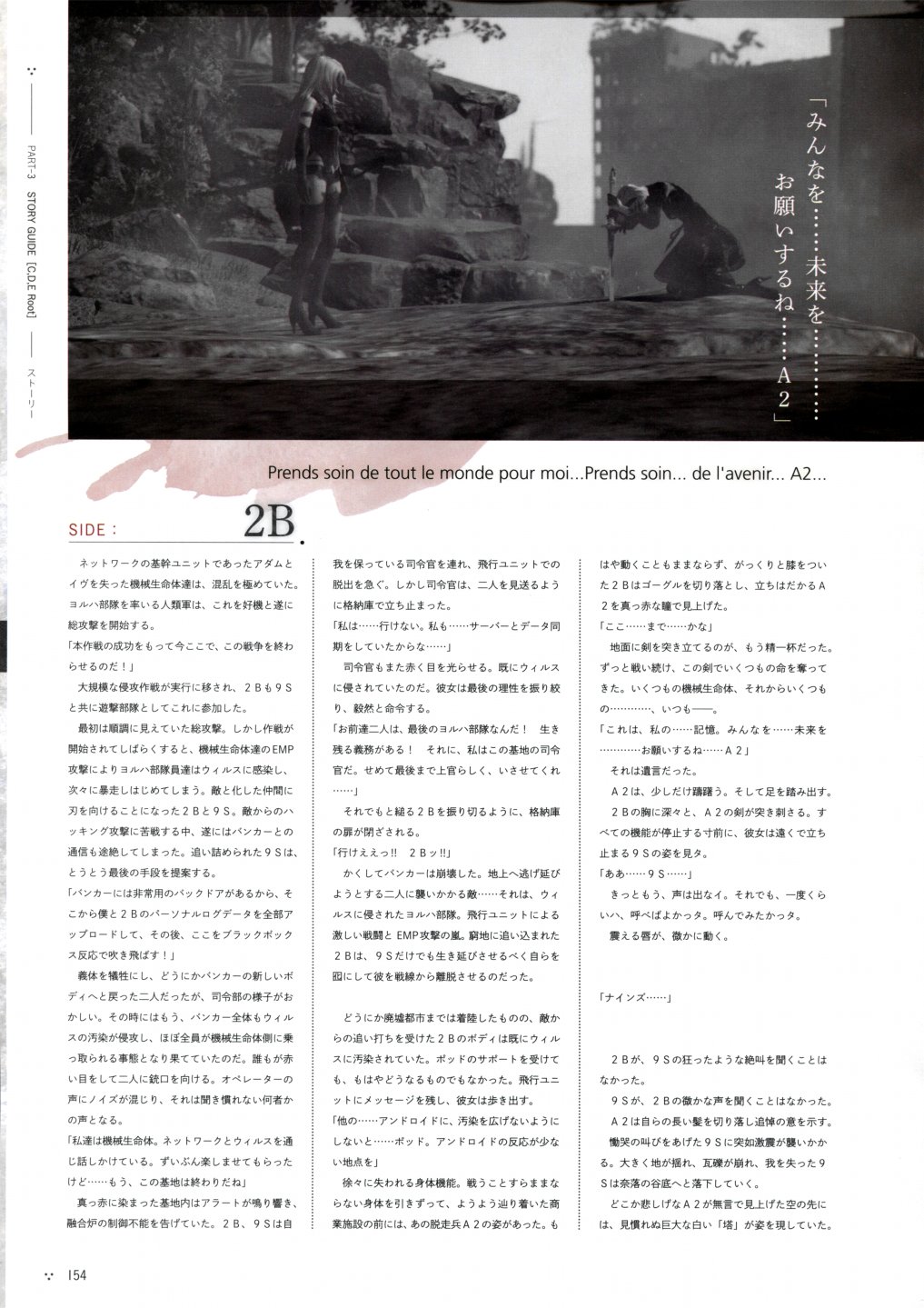 《尼尔：机械纪元》攻略设定资料集韩漫全集-全一卷无删减无遮挡章节图片 