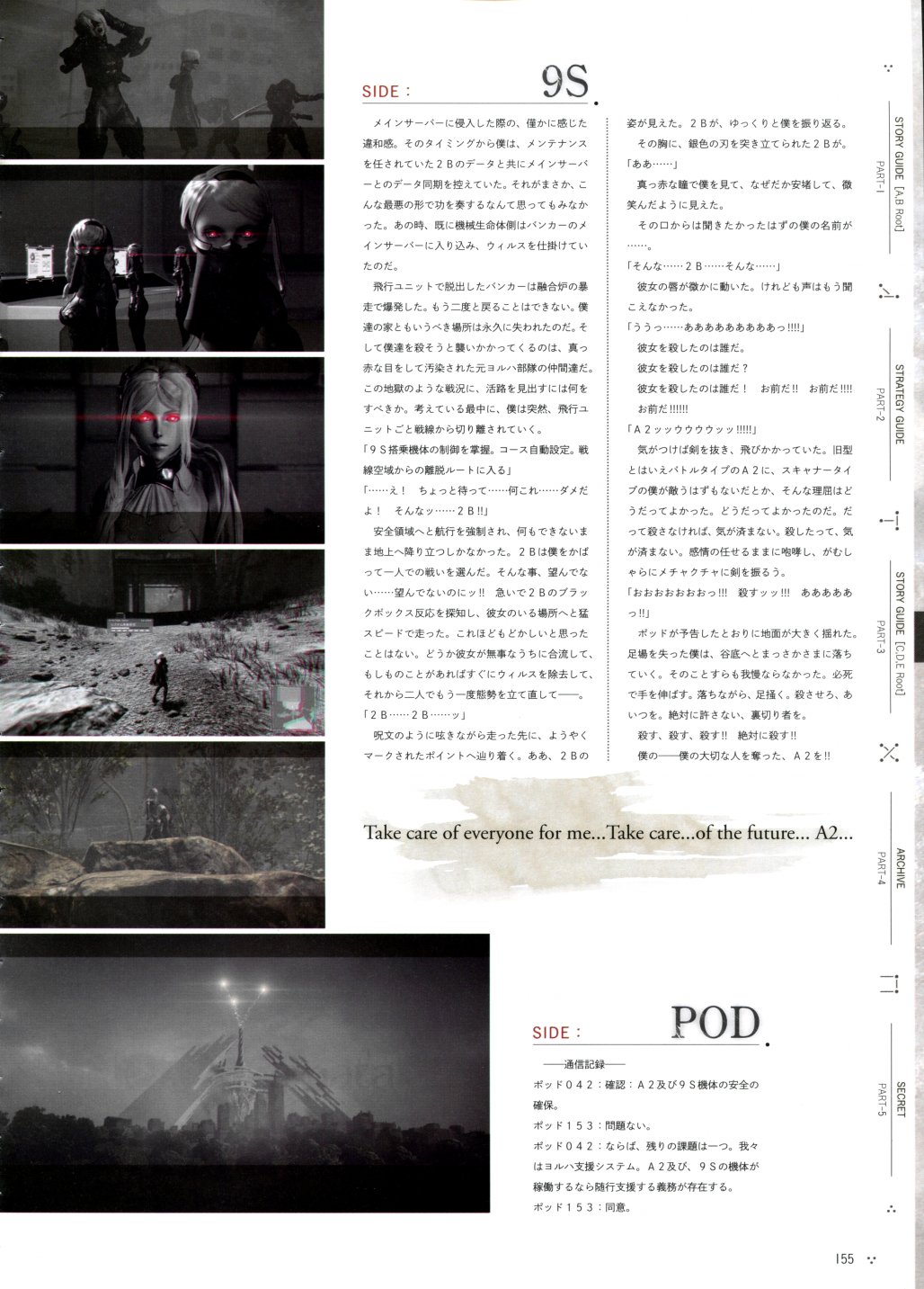 《尼尔：机械纪元》攻略设定资料集韩漫全集-全一卷无删减无遮挡章节图片 