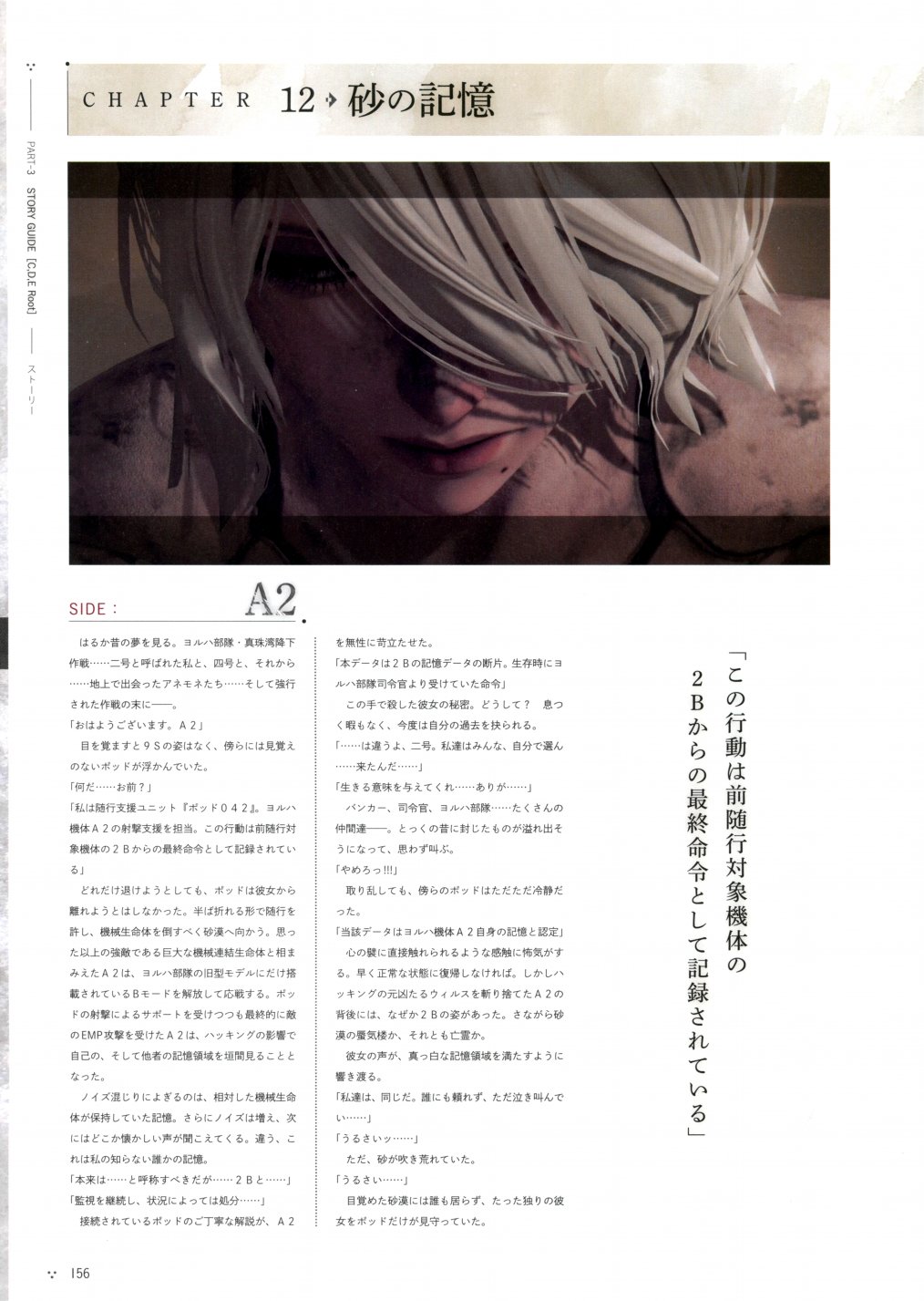《尼尔：机械纪元》攻略设定资料集韩漫全集-全一卷无删减无遮挡章节图片 