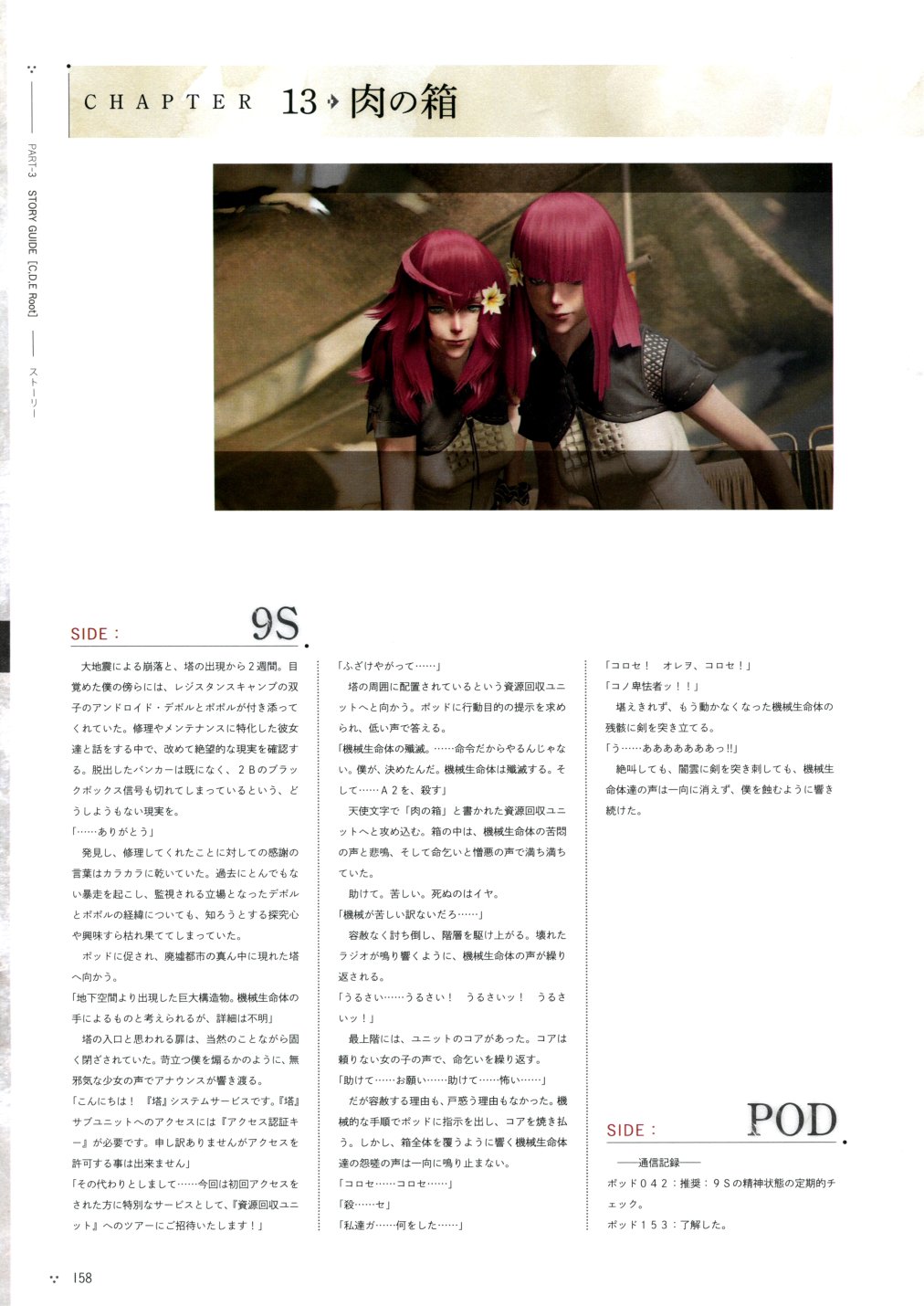 《尼尔：机械纪元》攻略设定资料集韩漫全集-全一卷无删减无遮挡章节图片 