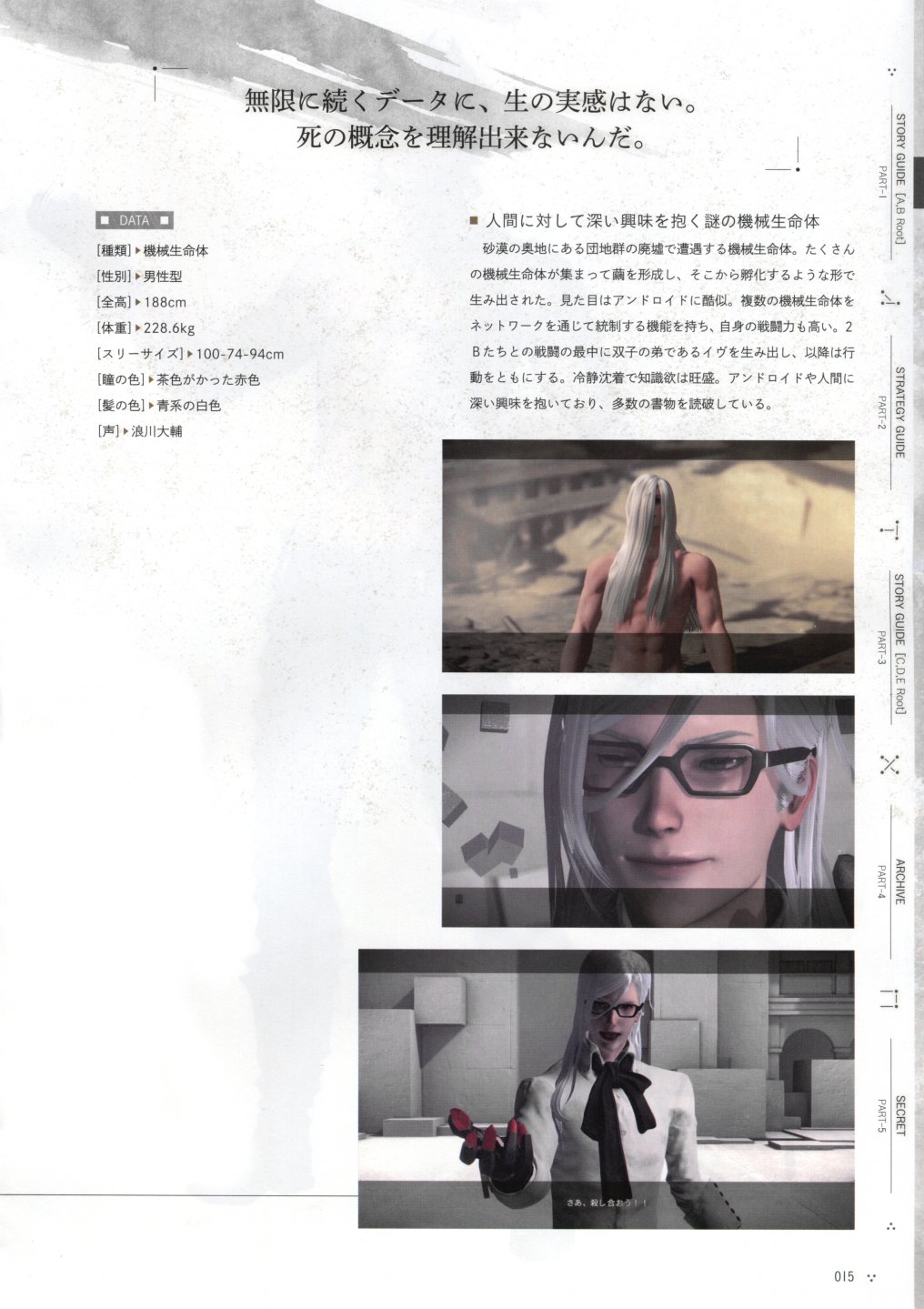 《尼尔：机械纪元》攻略设定资料集韩漫全集-全一卷无删减无遮挡章节图片 