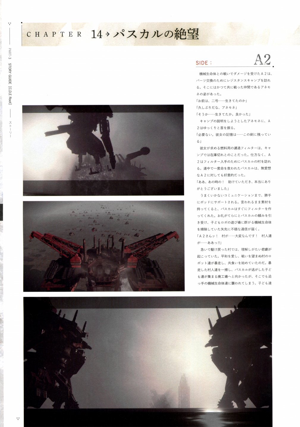 《尼尔：机械纪元》攻略设定资料集韩漫全集-全一卷无删减无遮挡章节图片 