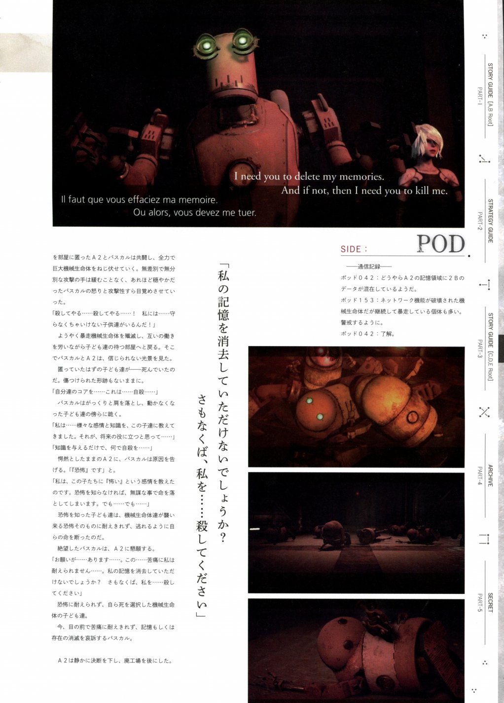 《尼尔：机械纪元》攻略设定资料集韩漫全集-全一卷无删减无遮挡章节图片 
