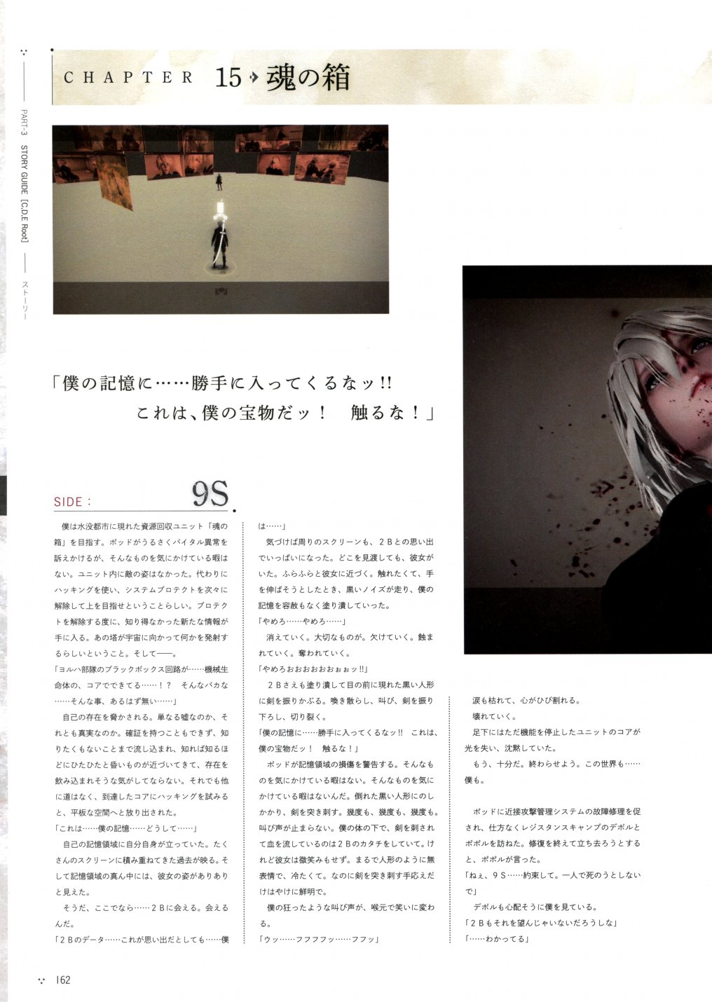 《尼尔：机械纪元》攻略设定资料集韩漫全集-全一卷无删减无遮挡章节图片 