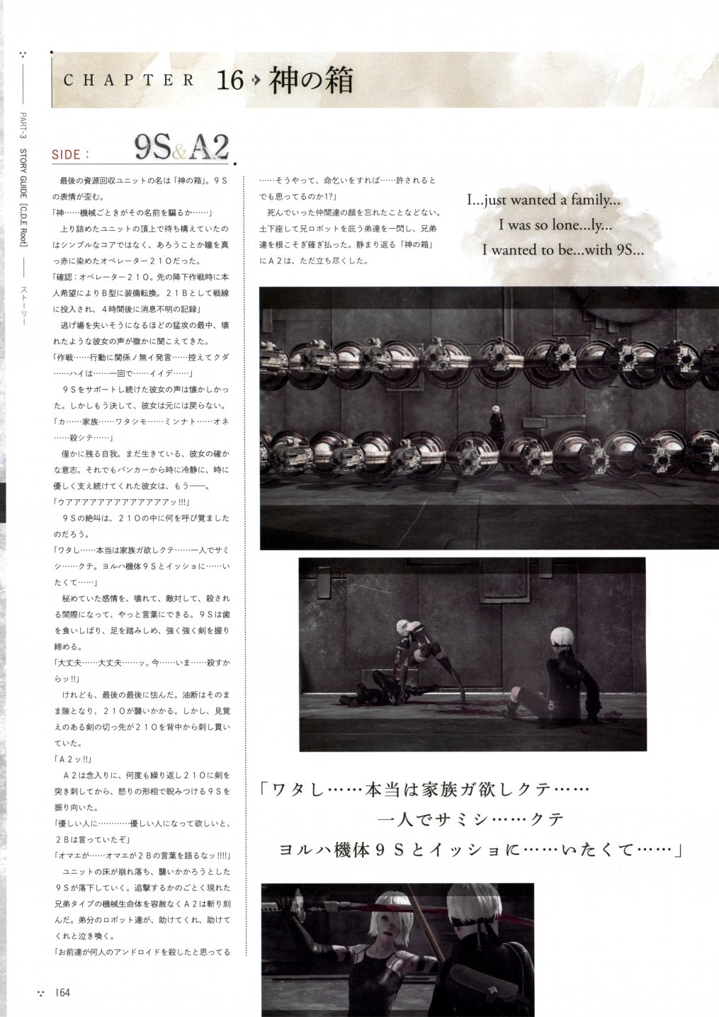《尼尔：机械纪元》攻略设定资料集韩漫全集-全一卷无删减无遮挡章节图片 